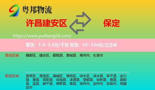 建安區(qū)到保定物流