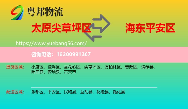 尖草坪區(qū)到平安區(qū)物流