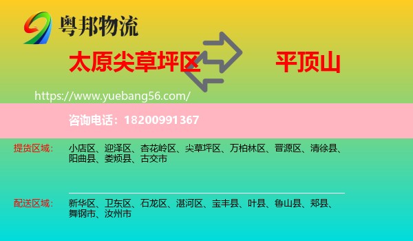 尖草坪區(qū)到平頂山物流