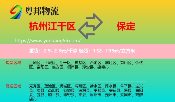 江干區(qū)到保定物流