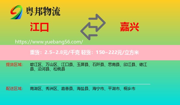 江口縣到嘉興物流