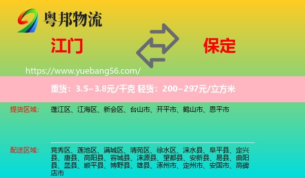 江門到保定物流