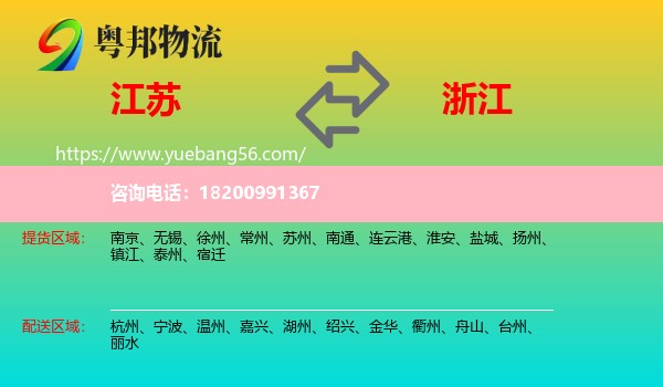 江蘇到浙江物流