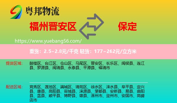晉安區(qū)到保定物流