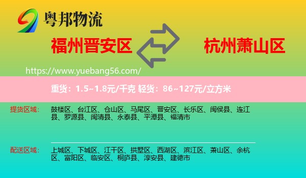 晉安區(qū)到蕭山區(qū)物流