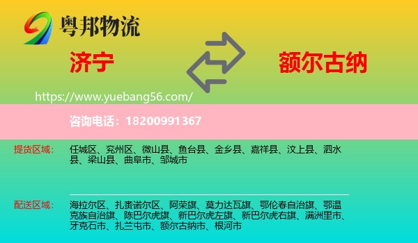 濟(jì)寧到額爾古納市物流