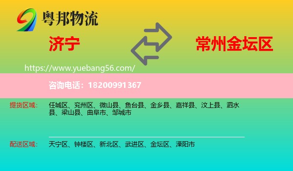 濟(jì)寧到金壇區(qū)物流