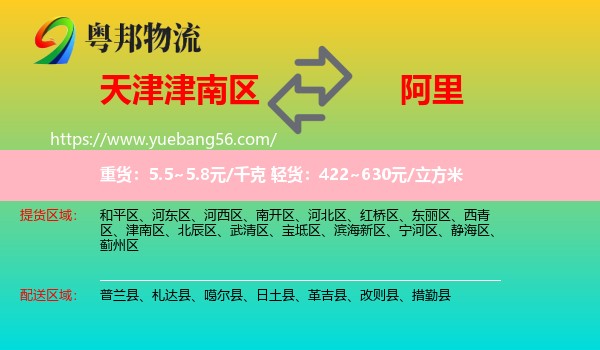 津南區(qū)到阿里物流