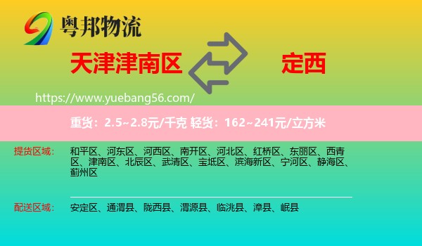 津南區(qū)到定西物流