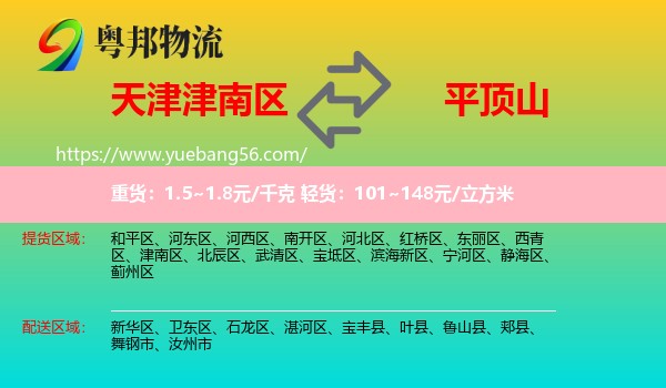 津南區(qū)到平頂山物流