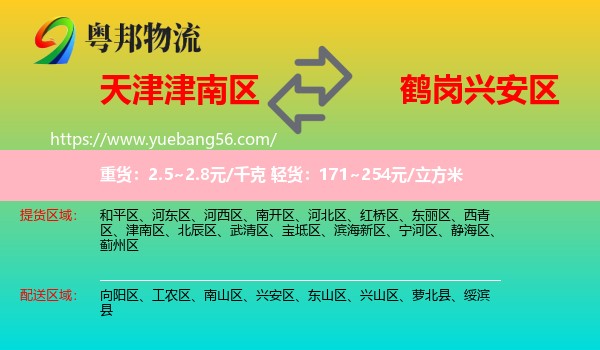 津南區(qū)到興安區(qū)物流