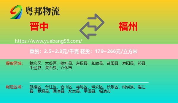 晉中到福州物流