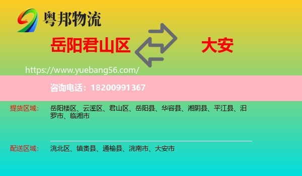 君山區(qū)到大安市物流