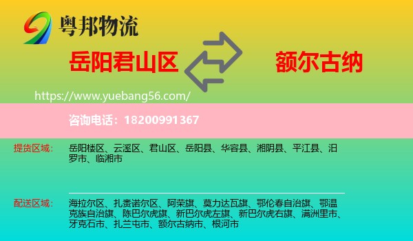 君山區(qū)到額爾古納市物流