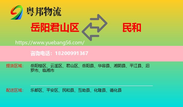 君山區(qū)到民和縣物流