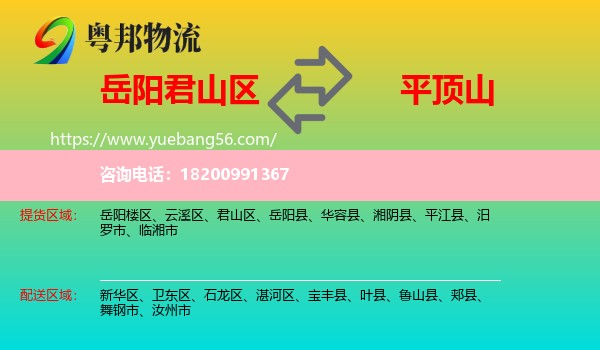 君山區(qū)到平頂山物流