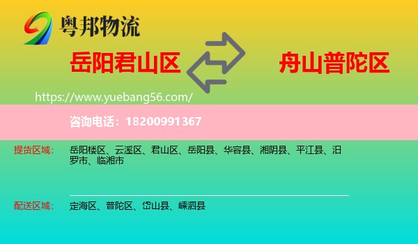 君山區(qū)到普陀區(qū)物流