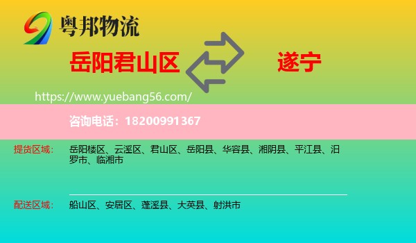 君山區(qū)到遂寧物流