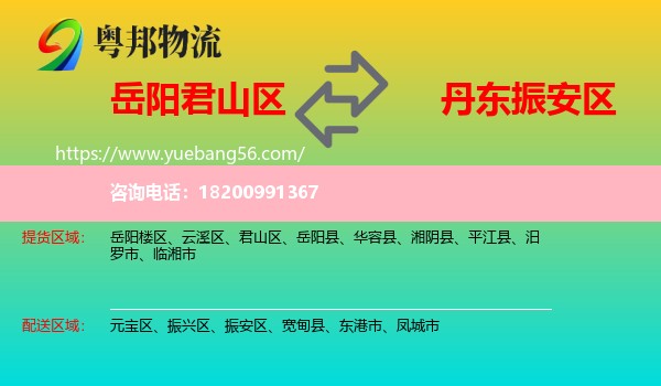 君山區(qū)到振安區(qū)物流