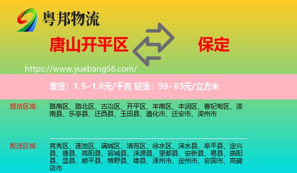 開(kāi)平區(qū)到保定物流