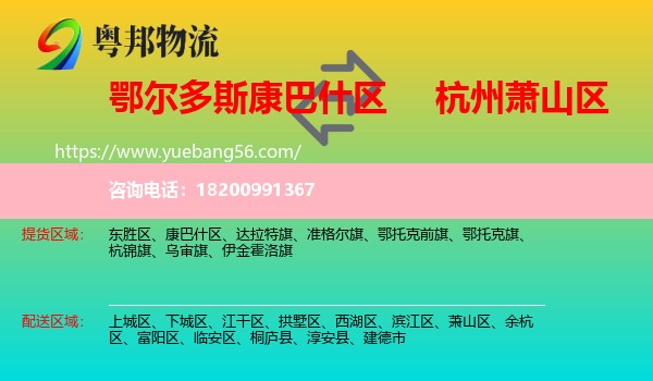 康巴什區(qū)到蕭山區(qū)物流