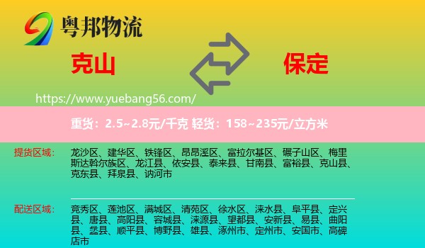 克山縣到保定物流