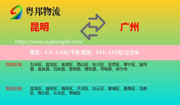 昆明到廣州物流