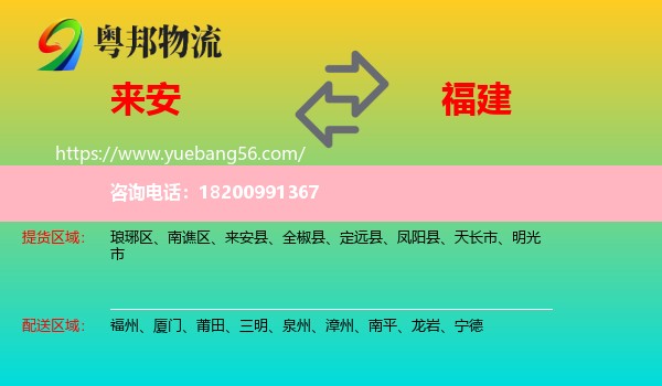 來(lái)安縣到福建物流