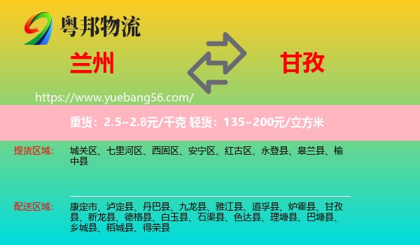 蘭州到甘孜物流