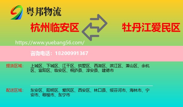 臨安區(qū)到愛民區(qū)物流
