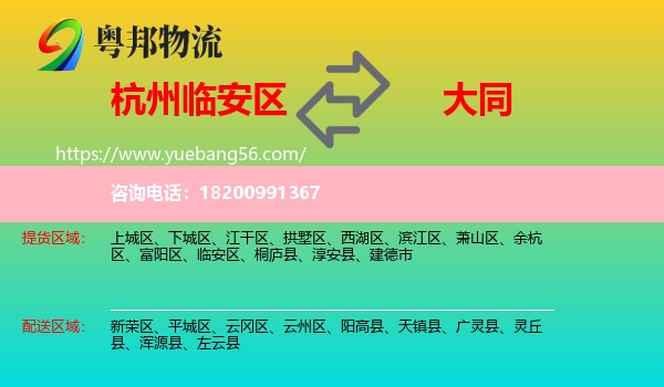 臨安區(qū)到大同物流
