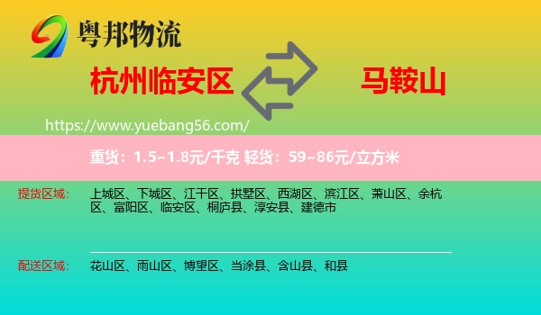 臨安區(qū)到馬鞍山物流