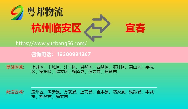臨安區(qū)到宜春物流