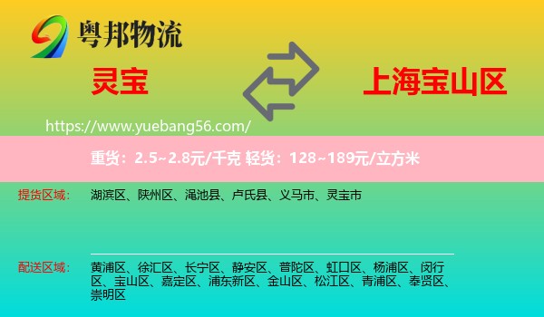 靈寶市到寶山區(qū)物流