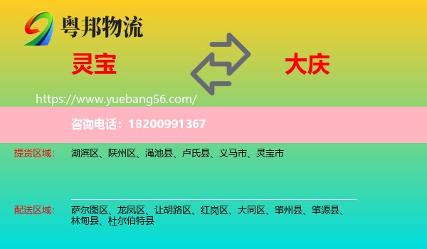 靈寶市到大慶物流