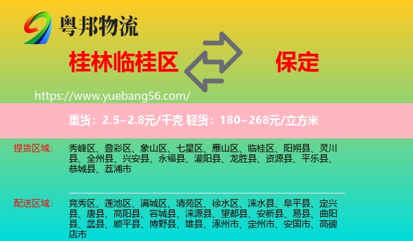 臨桂區(qū)到保定物流