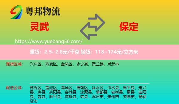 靈武市到保定物流