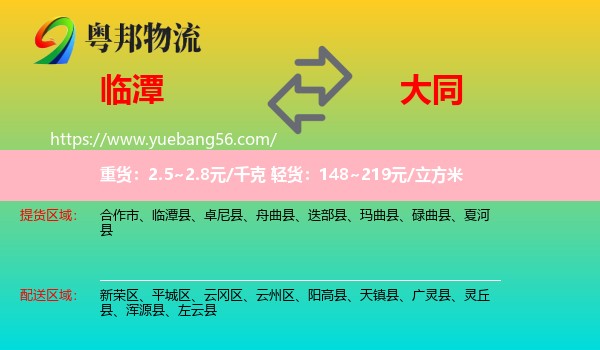 臨潭縣到大同物流