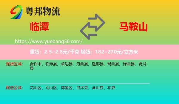臨潭縣到馬鞍山物流