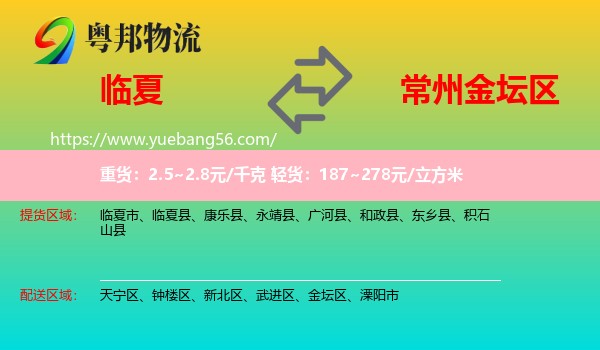 臨夏到金壇區(qū)物流