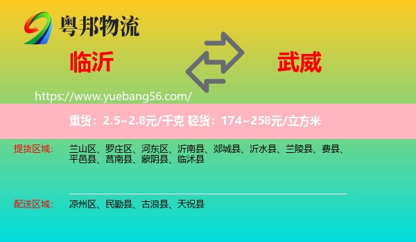 臨沂到武威物流