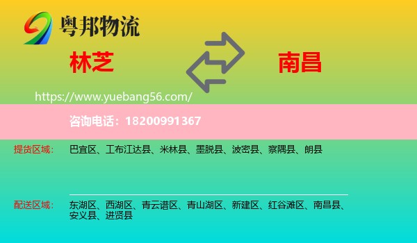 林芝到南昌物流