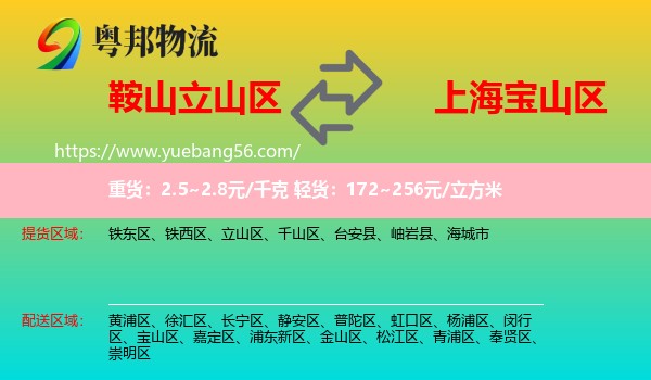 立山區(qū)到寶山區(qū)物流