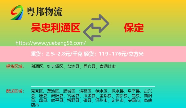 利通區(qū)到保定物流