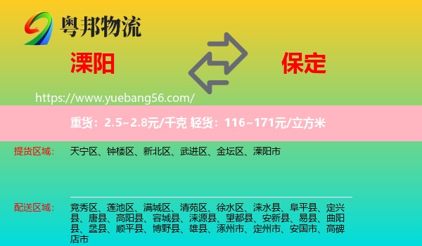 溧陽市到保定物流