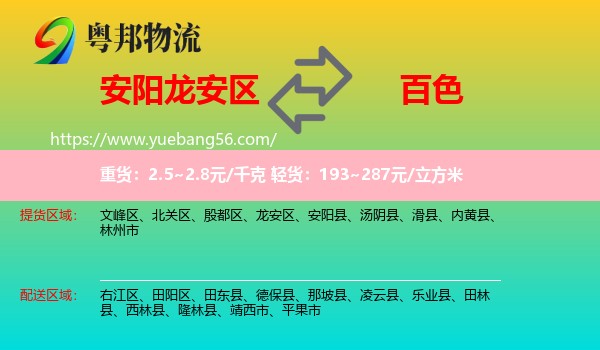 龍安區(qū)到百色物流