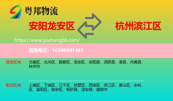 龍安區(qū)到濱江區(qū)物流