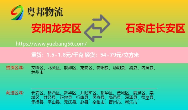 龍安區(qū)到長(zhǎng)安區(qū)物流