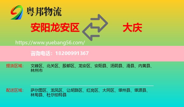 龍安區(qū)到大慶物流