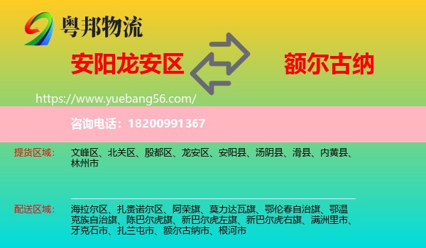 龍安區(qū)到額爾古納市物流